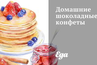 Домашние шоколадные конфеты