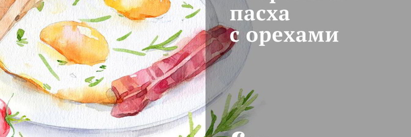 Творожная пасха с орехами