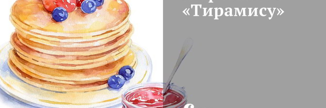 Мороженое Тирамису