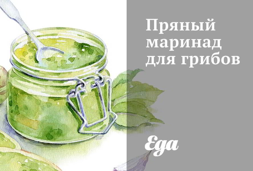 Грибы в пряном маринаде