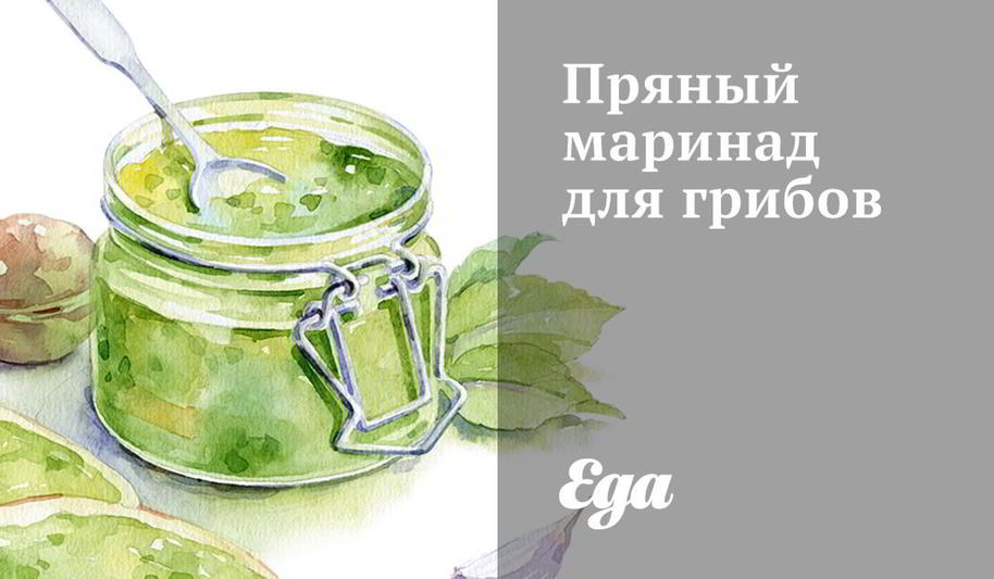 Рецепт грибы в пряном маринаде