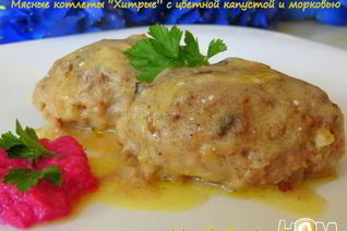 Котлеты Хитрые