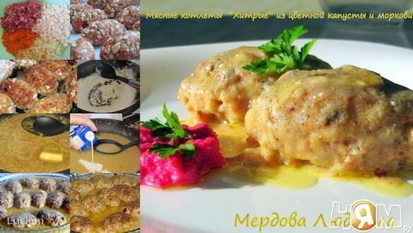 ШАГ 9. котлеты хитрые