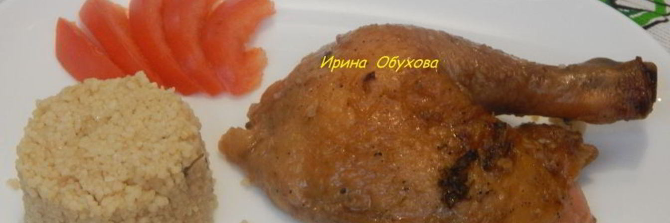 Курица Медленная в тайском маринаде