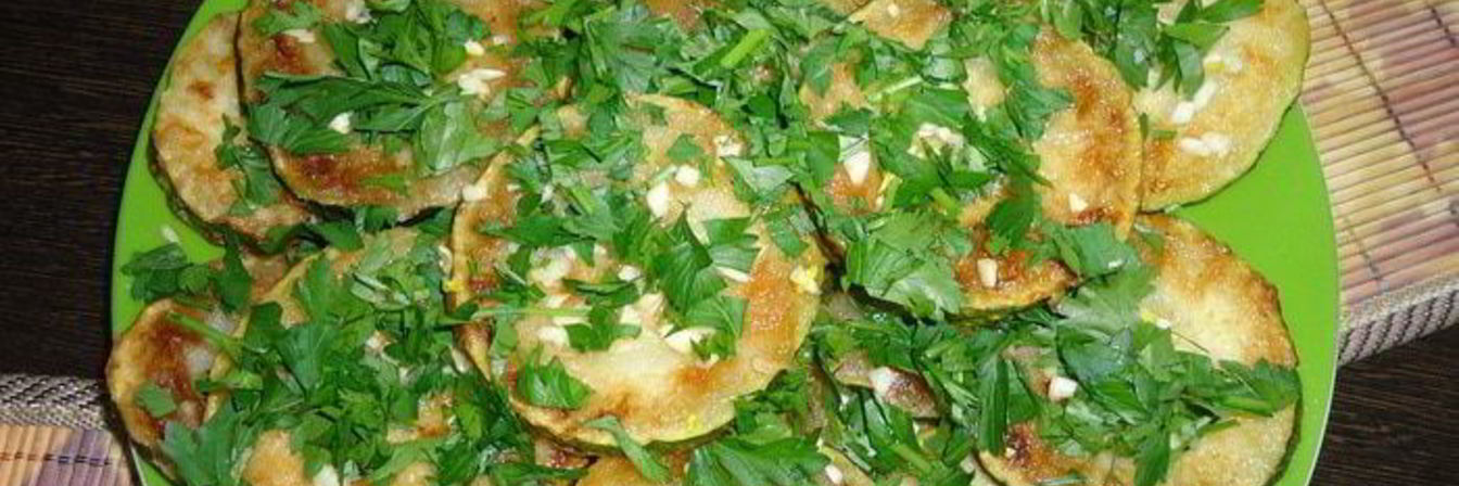 Кабачки с чесноком и петрушкой