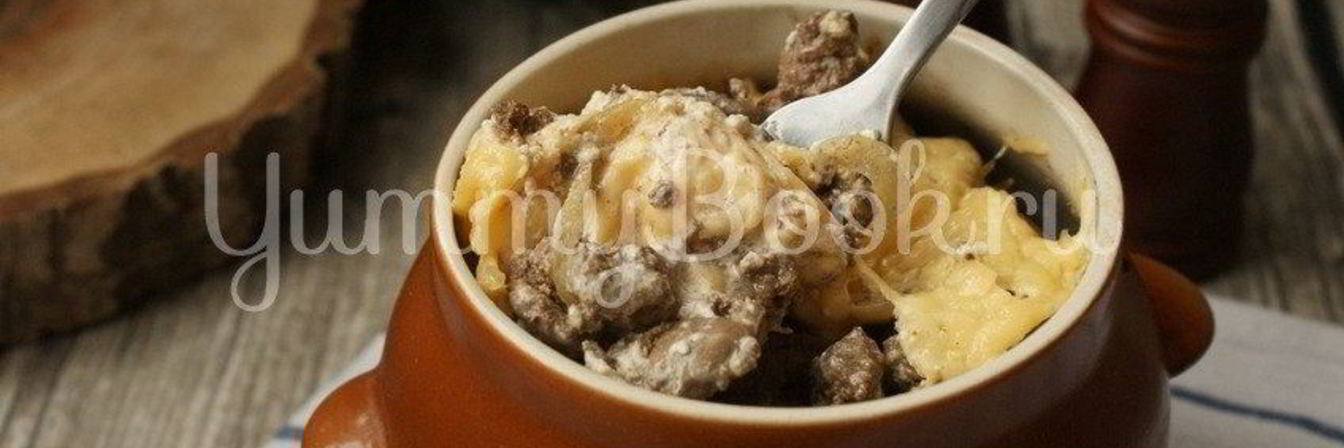 Куриная печень с сыром в горшочке