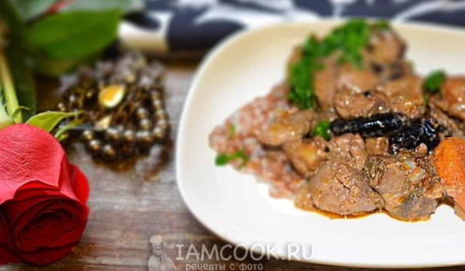 Рецепт печень индейки тушеная с курагой и черносливом