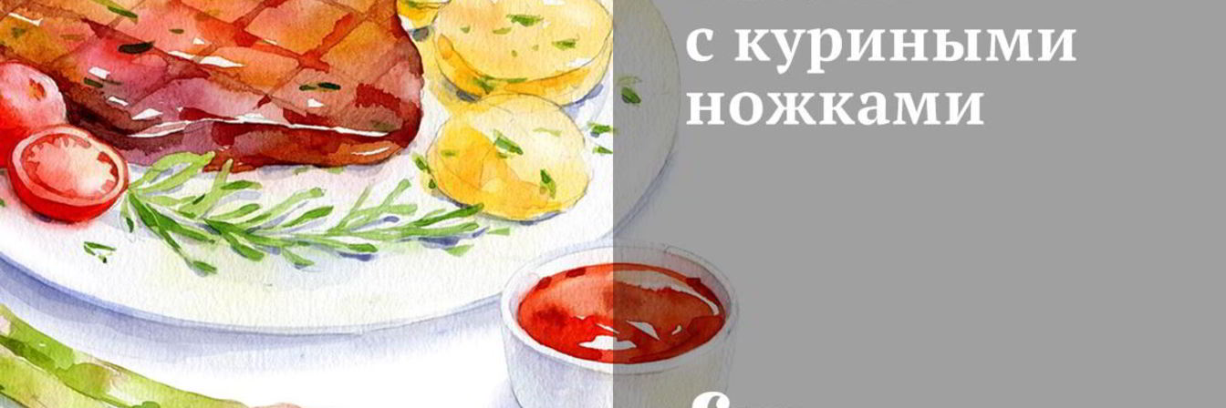 Паэлья с куриными ножками