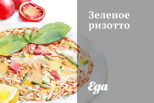 Зеленое ризотто с цукини