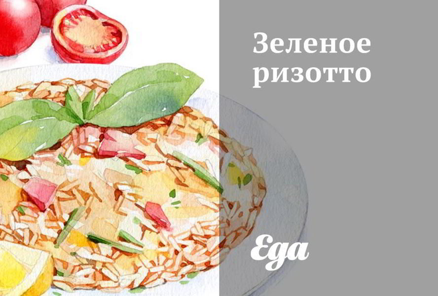 Зеленое ризотто с цукини