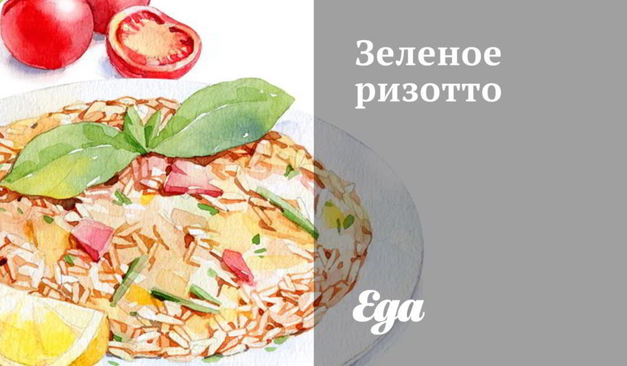 Рецепт зеленое ризотто с цукини