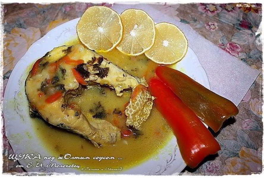 Щука, под жОлтым соусом с шафраном
