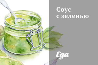 Классические соусы