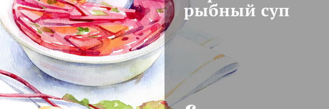 Портовый рыбный суп
