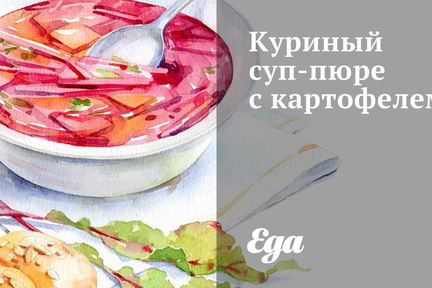 Куриный суп-пюре с картофелем