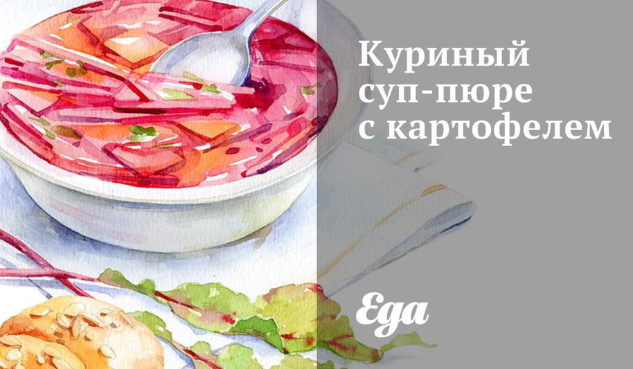 Рецепт куриный суп-пюре с картофелем