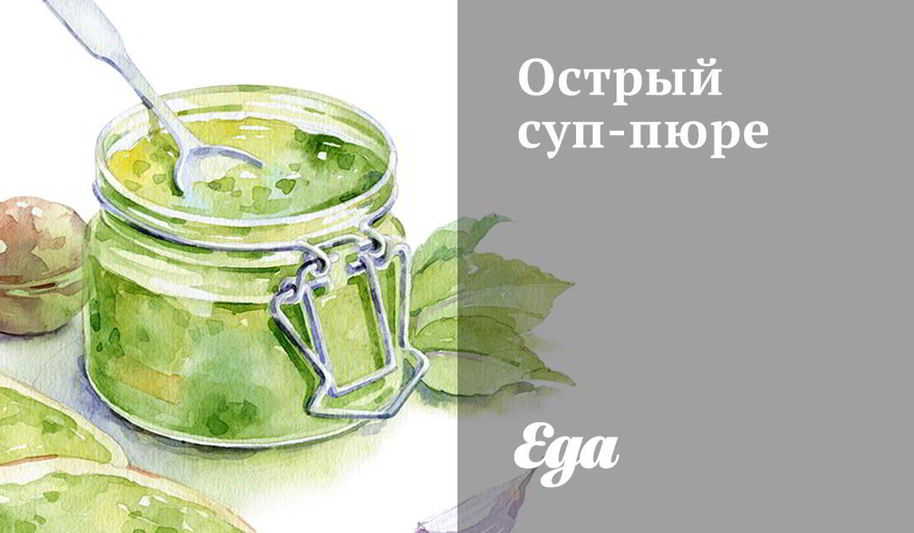 Рецепт острого супа-пюре