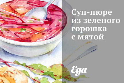 Суп-пюре из зеленого горошка с мятой