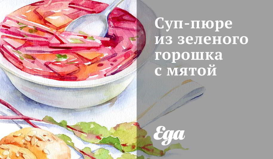 Рецепт суп-пюре из зеленого горошка с мятой