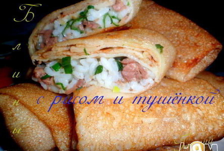 Блины с рисом и тушенкой