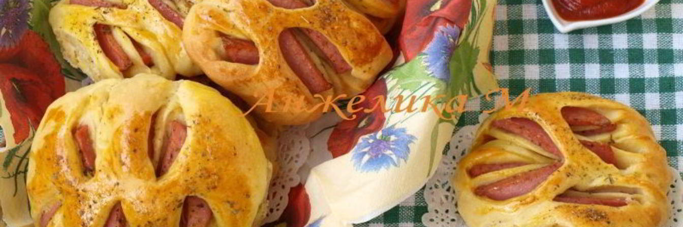 Булочки с колбасой