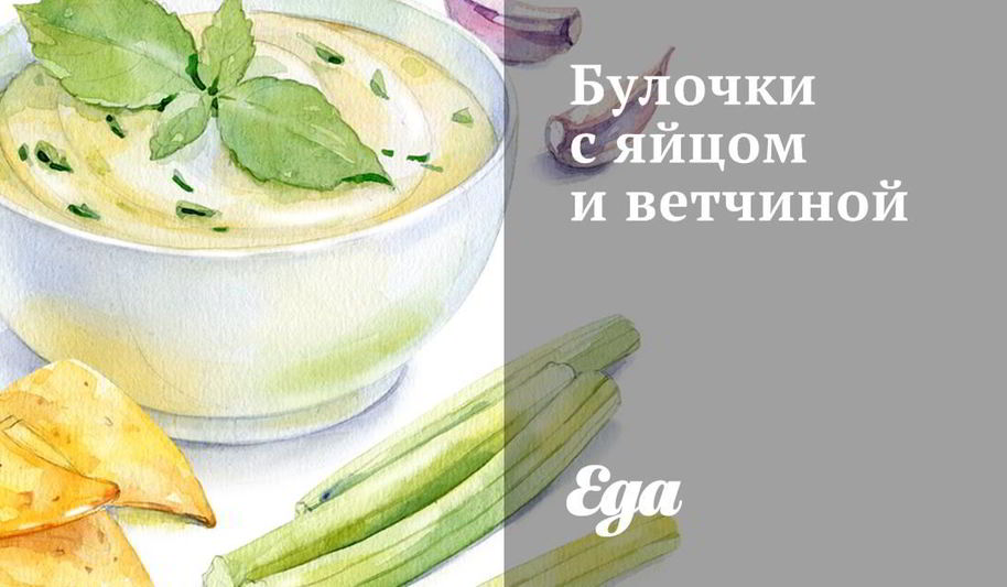 Рецепт булочки с яйцом и ветчиной
