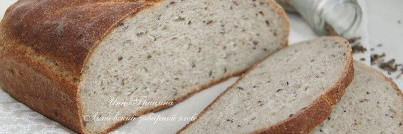 Литовский заварной хлеб