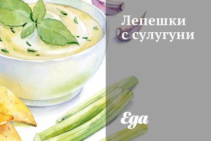 Лепешки с сулугуни