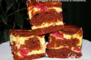 Брауни с творогом и вишней