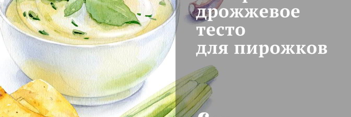 Быстрое дрожжевое тесто для пирожков