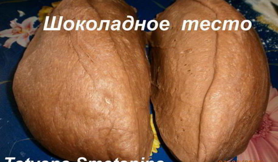 Рецепт шоколадное дрожжевое тесто