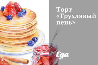 Торт Трухлявый пень