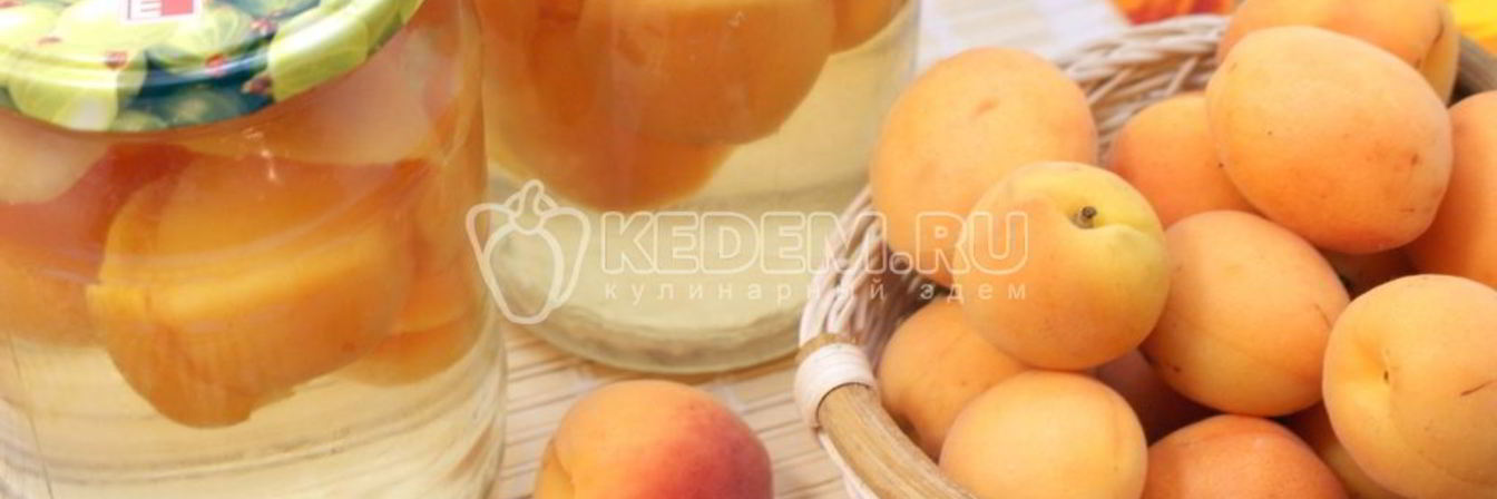 Абрикосовый компот