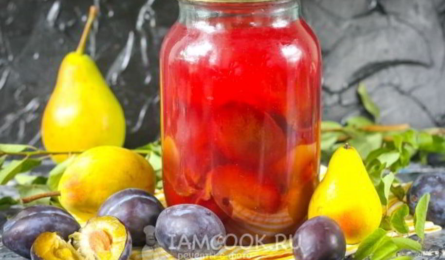 Рецепт компот из груш и слив на зиму