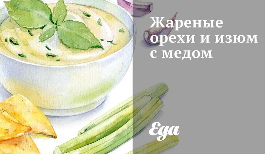 Рецепт жареные орехи и изюм с медом