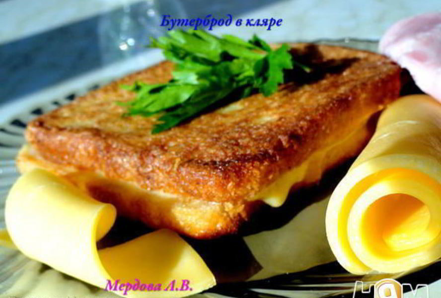 Бутерброд в кляре