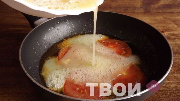 ШАГ 6. омлет с помидорами