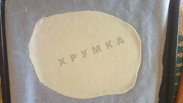 ШАГ 10. тарт фламбе с беконом